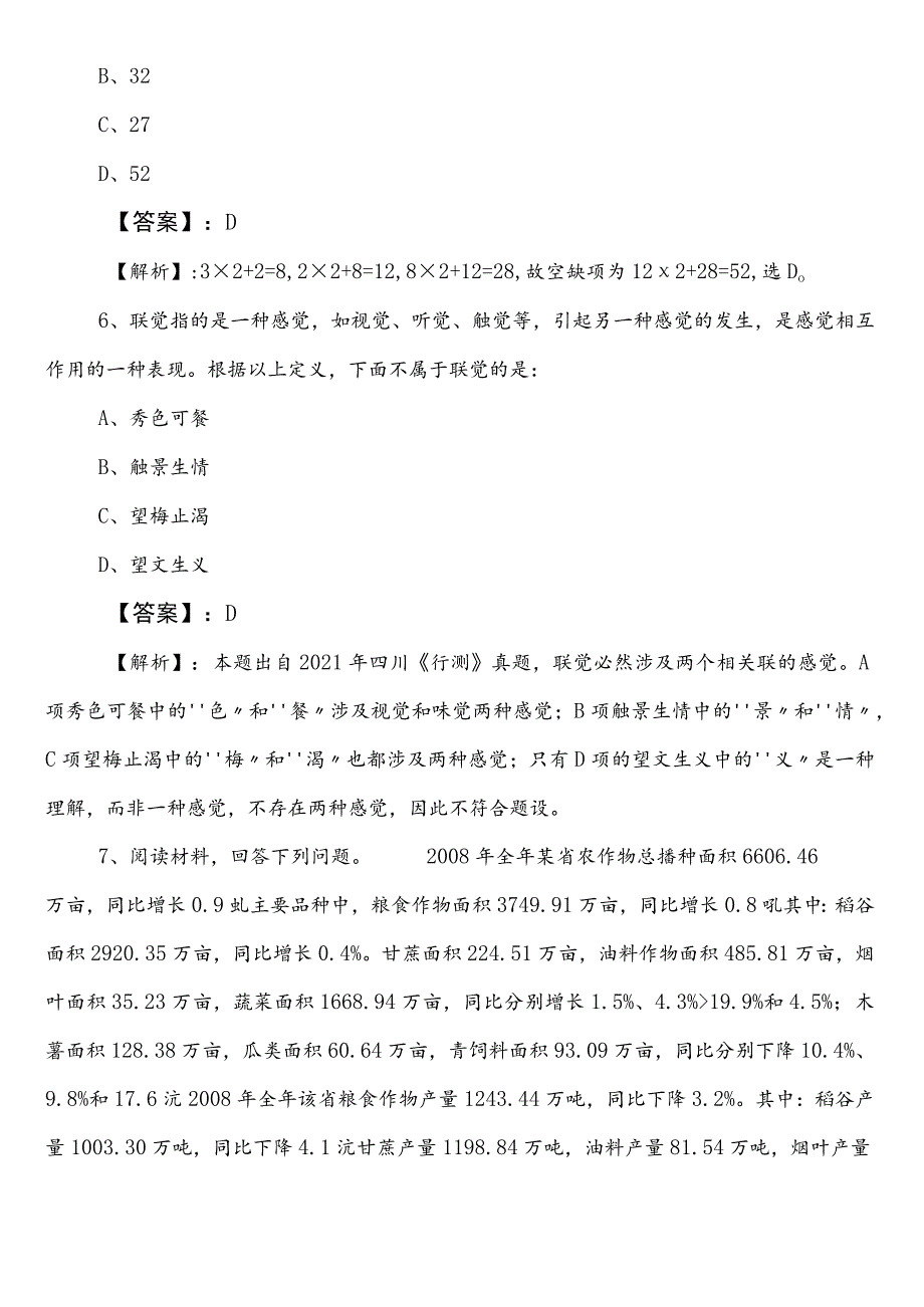 事业单位考试职业能力测验（职测）【文化和旅游部门】第一次冲刺测试卷（包含答案及解析）.docx_第3页