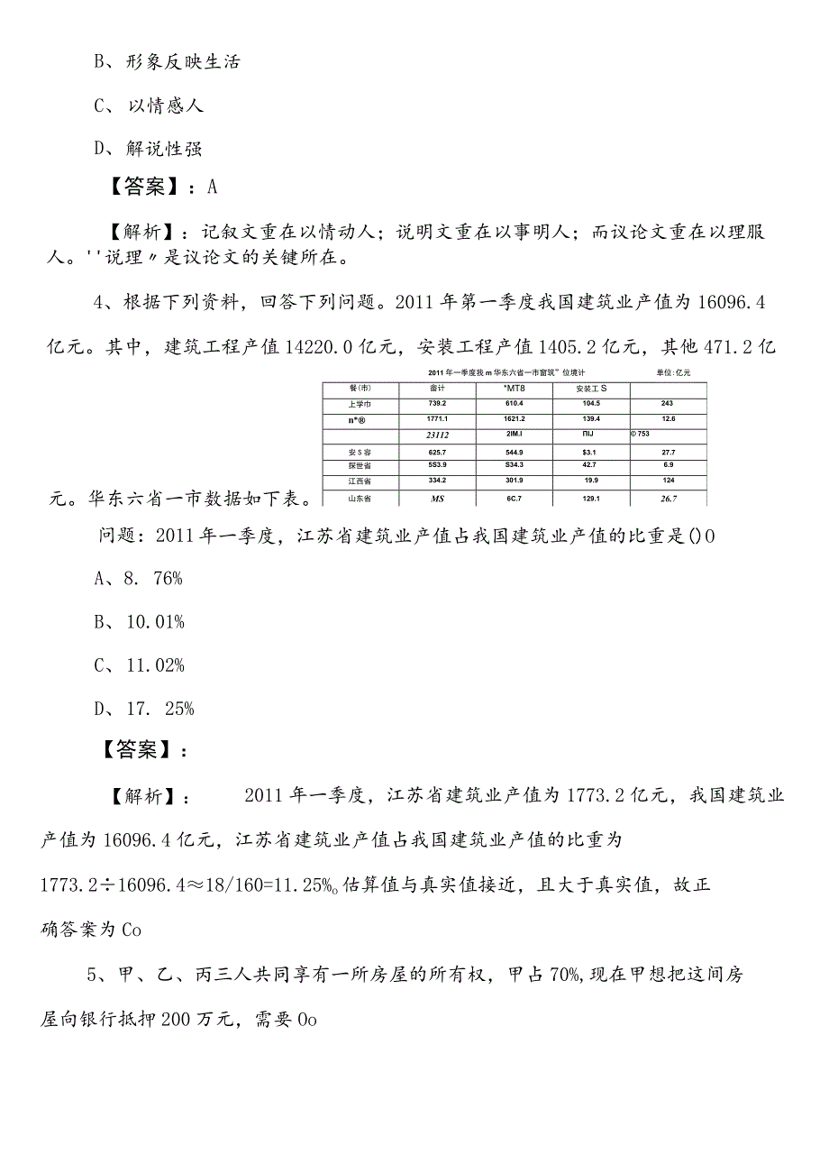 国企考试公共基础知识双鸭山市预习阶段同步检测试卷（包含答案和解析）.docx_第2页