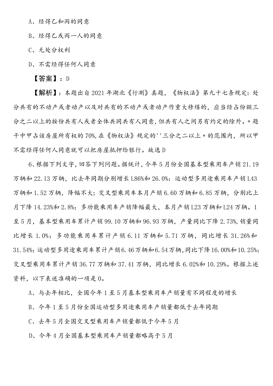 国企考试公共基础知识双鸭山市预习阶段同步检测试卷（包含答案和解析）.docx_第3页