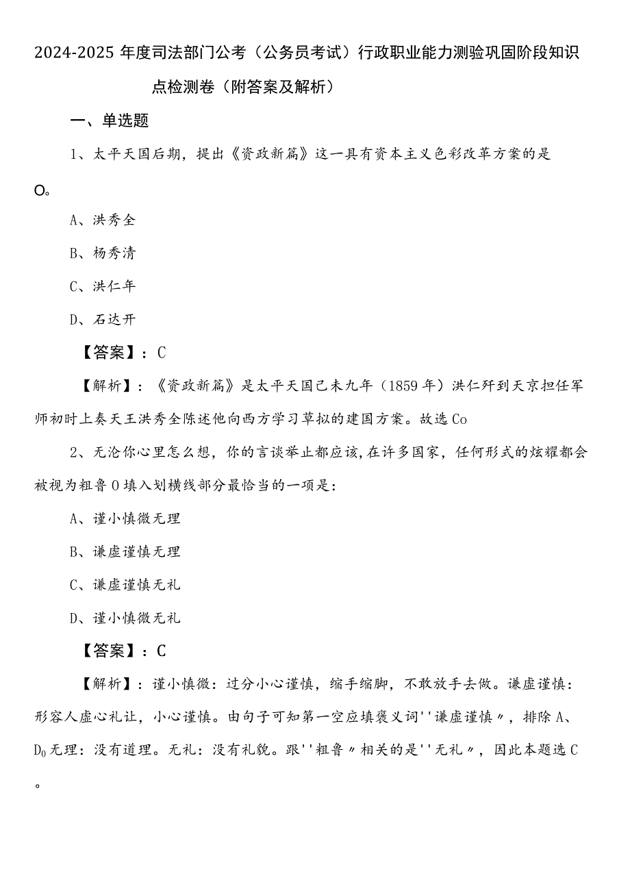 2024-2025年度司法部门公考（公务员考试）行政职业能力测验巩固阶段知识点检测卷（附答案及解析）.docx_第1页