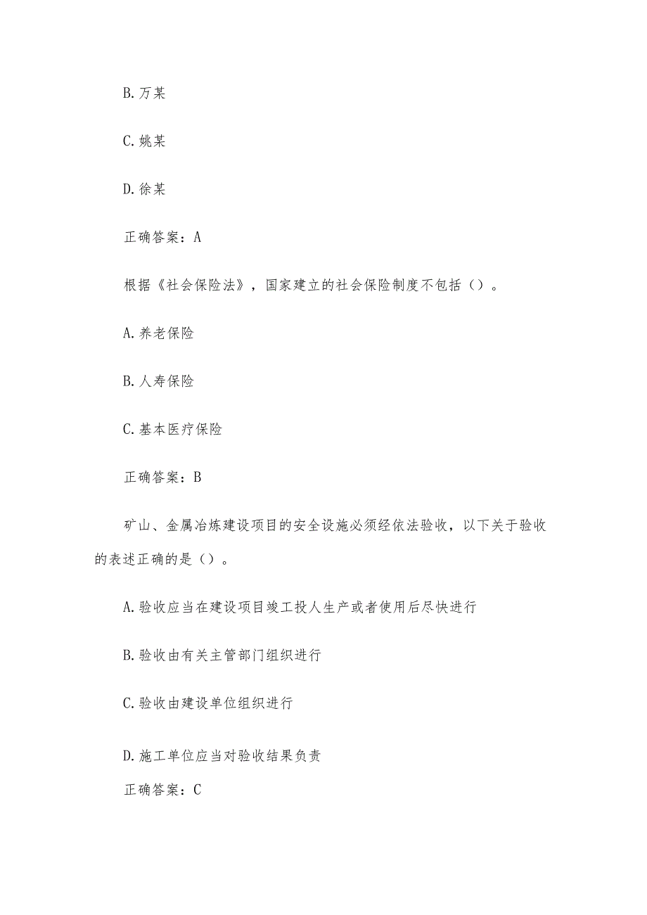 2023第二届山东省应急管理普法知识竞赛题库及答案（201-300题）.docx_第2页