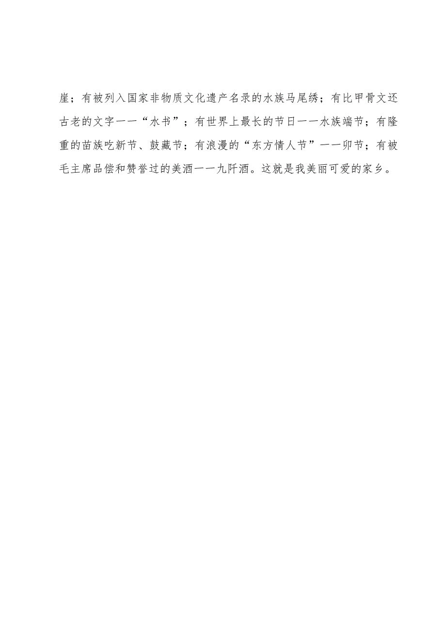 关于家乡演讲稿讲话稿.docx_第2页