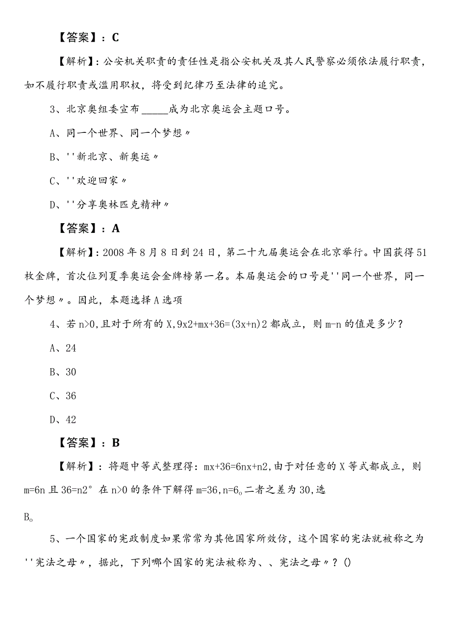 2023-2024学年国企考试职业能力测验（职测）巩固阶段常见题（含答案和解析）.docx_第2页