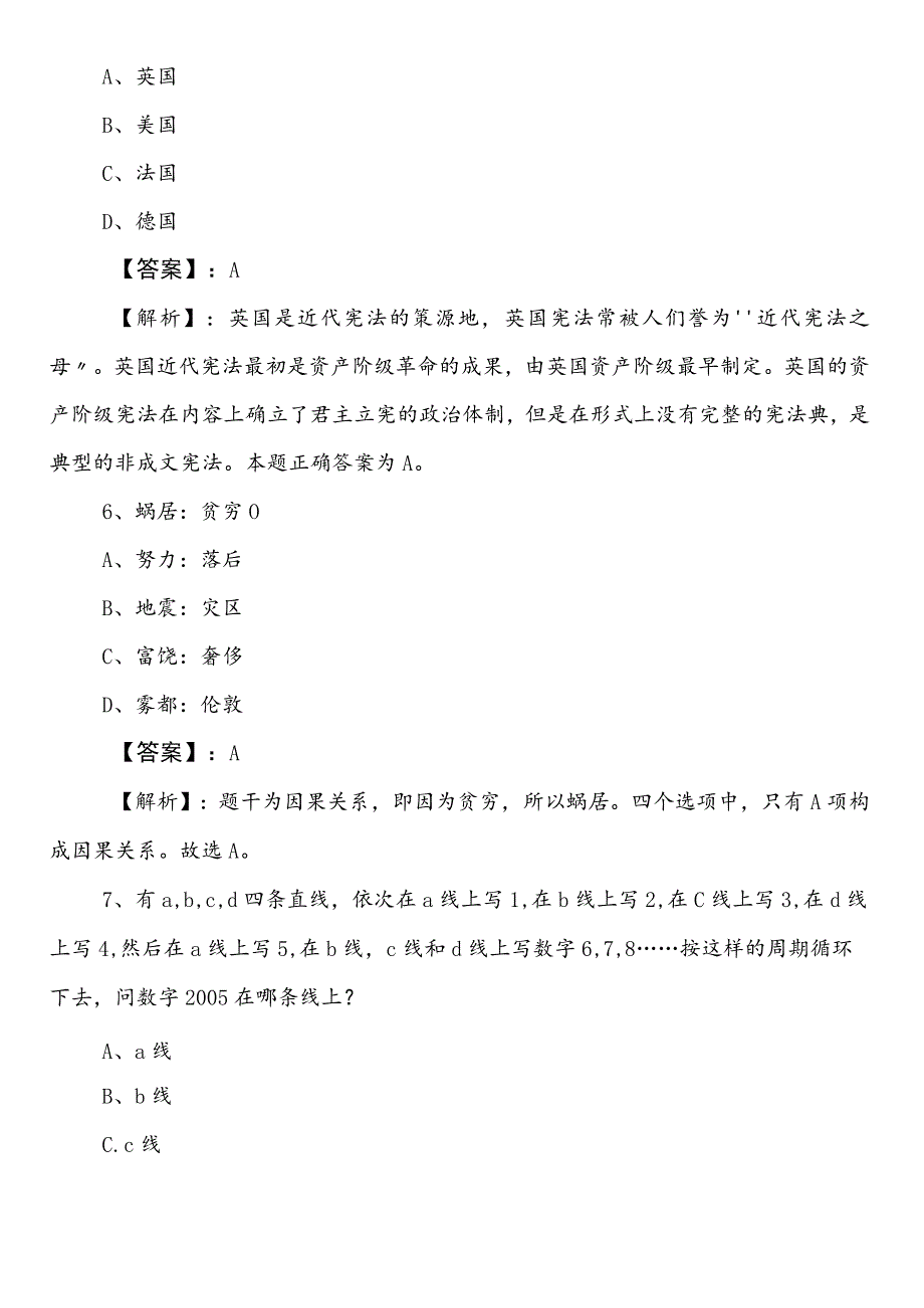 2023-2024学年国企考试职业能力测验（职测）巩固阶段常见题（含答案和解析）.docx_第3页