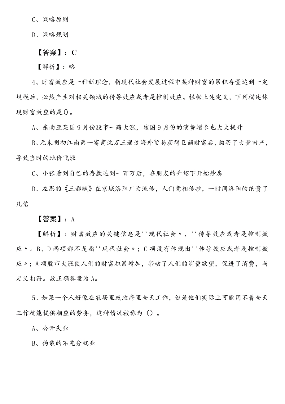 发展和改革部门公务员考试行政职业能力检测预习阶段测试题（含答案）.docx_第2页