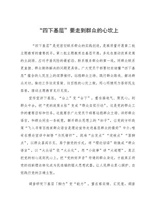 县政务服务中心党员干部主题教育“四下基层”学习研讨材料.docx