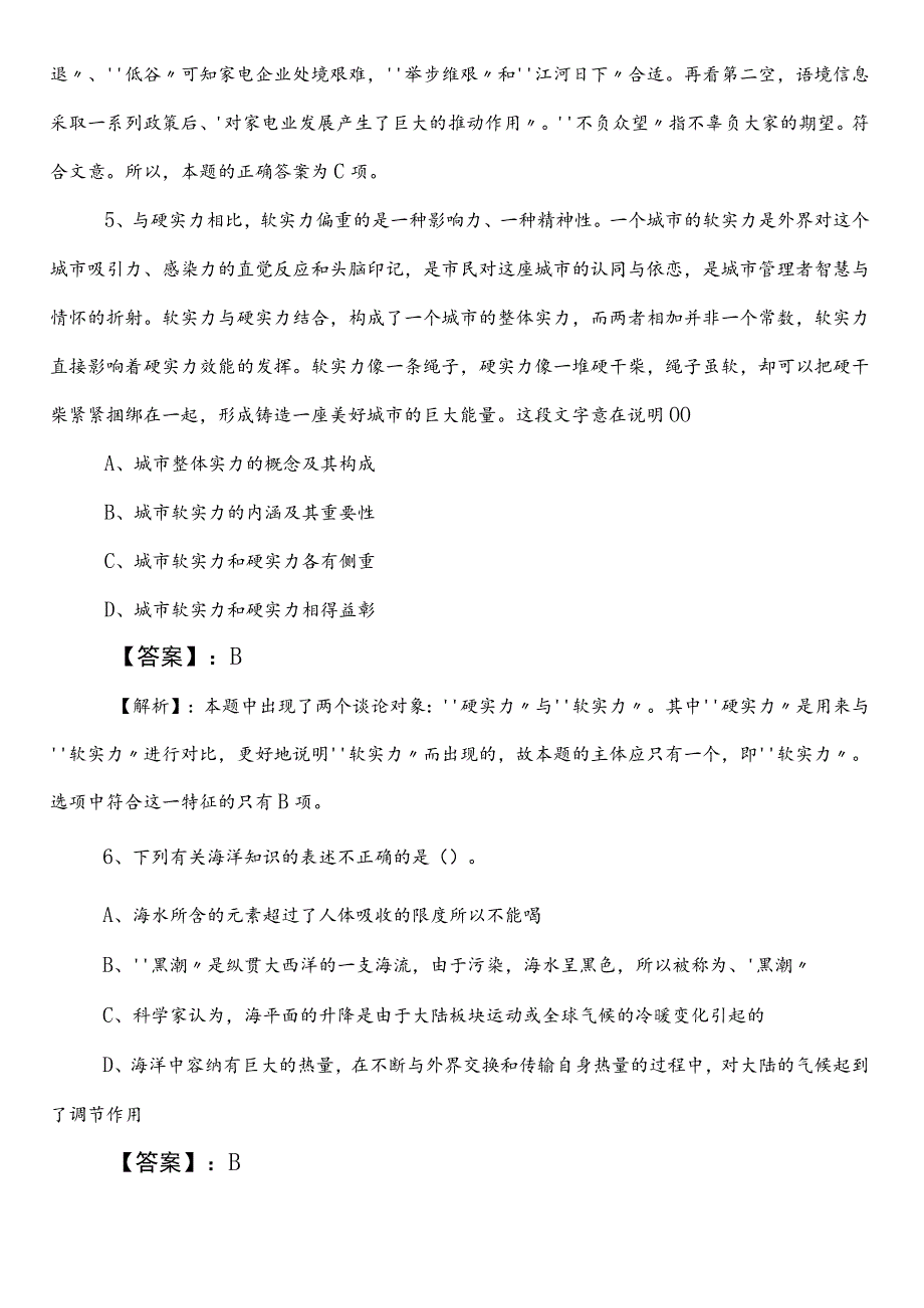 公务员考试行测【财政系统】预热阶段同步测试卷后附参考答案.docx_第3页