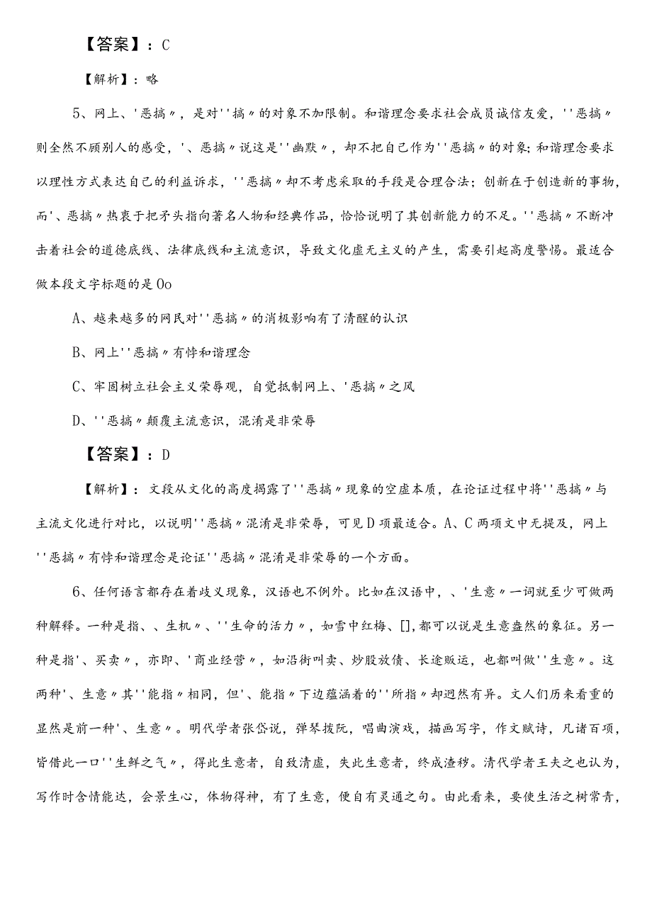 2023-2024学年农业农村单位公务员考试（公考)行政职业能力测验第二次知识点检测题（附答案和解析）.docx_第3页