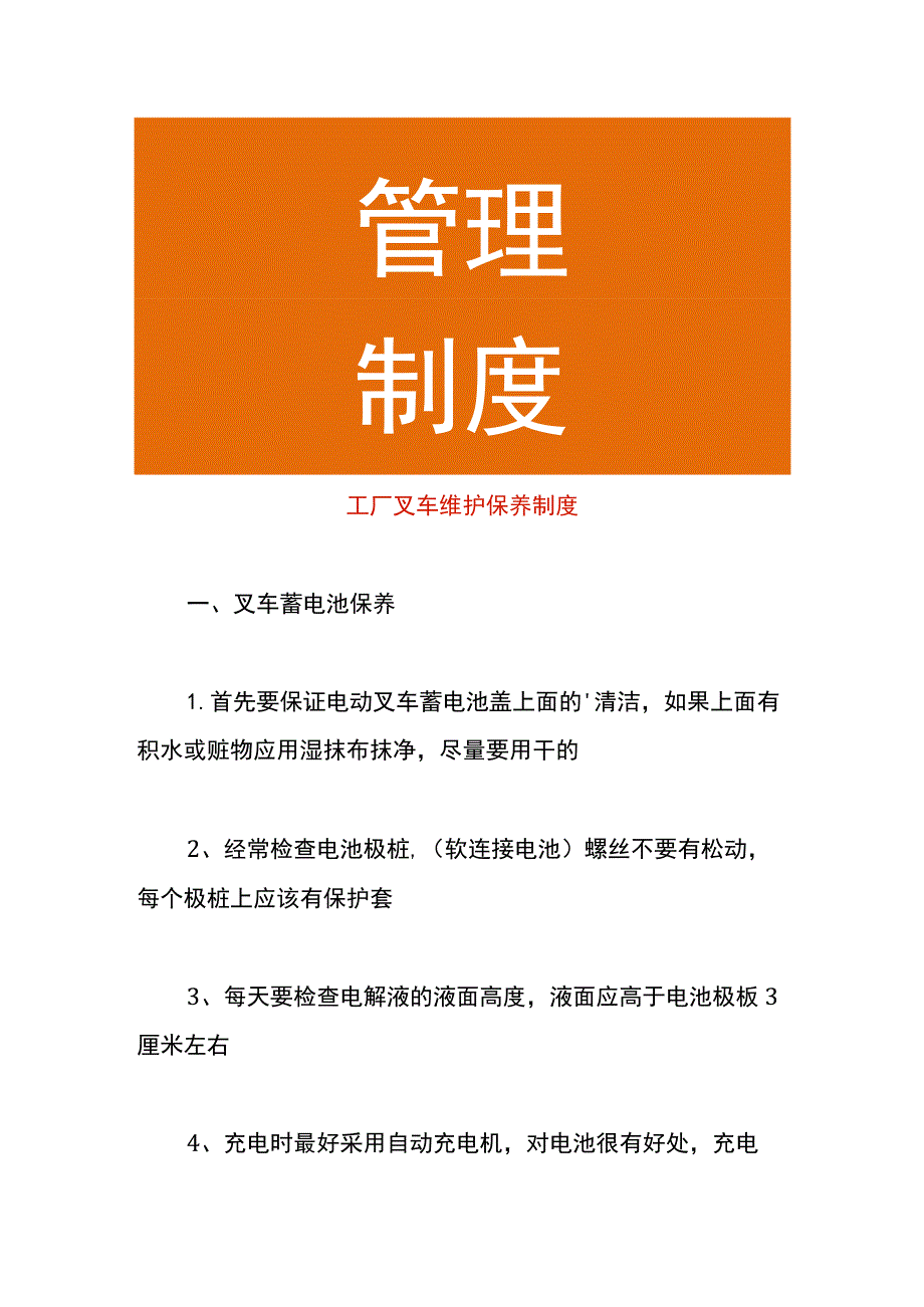 工厂叉车维护保养制度.docx_第1页