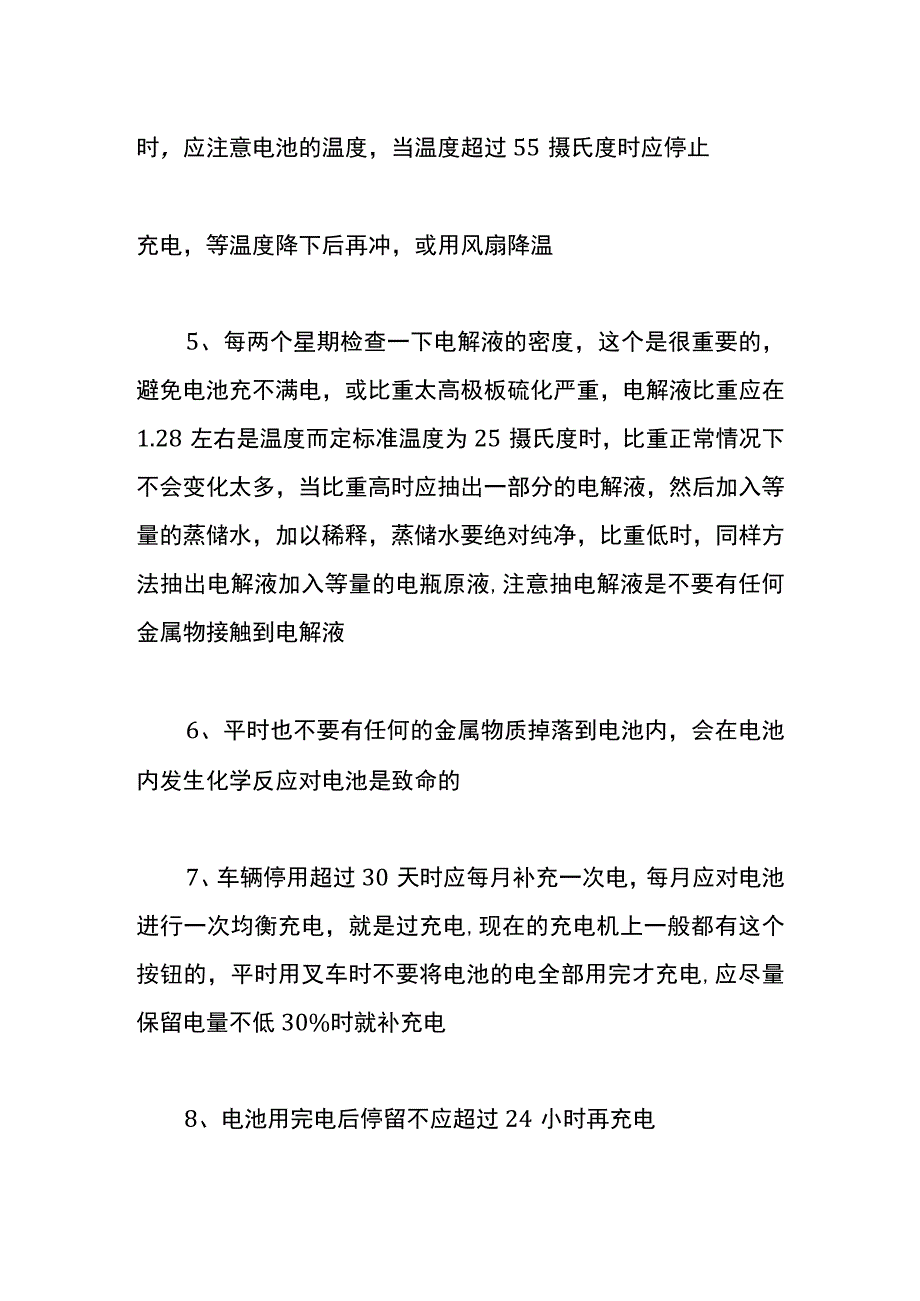 工厂叉车维护保养制度.docx_第2页