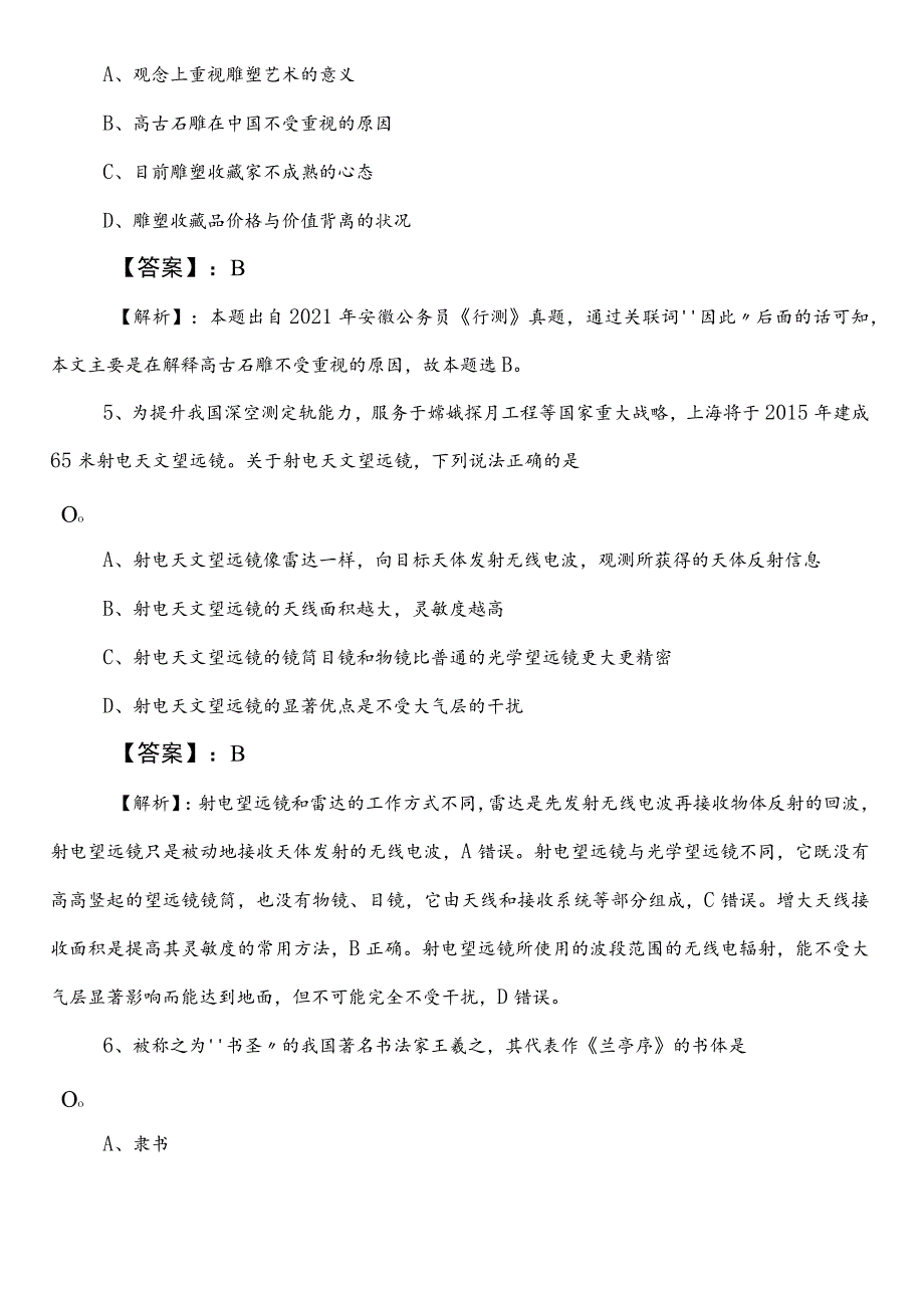 国企笔试考试职业能力测验（职测）柳州市预热阶段课时训练（附答案）.docx_第3页