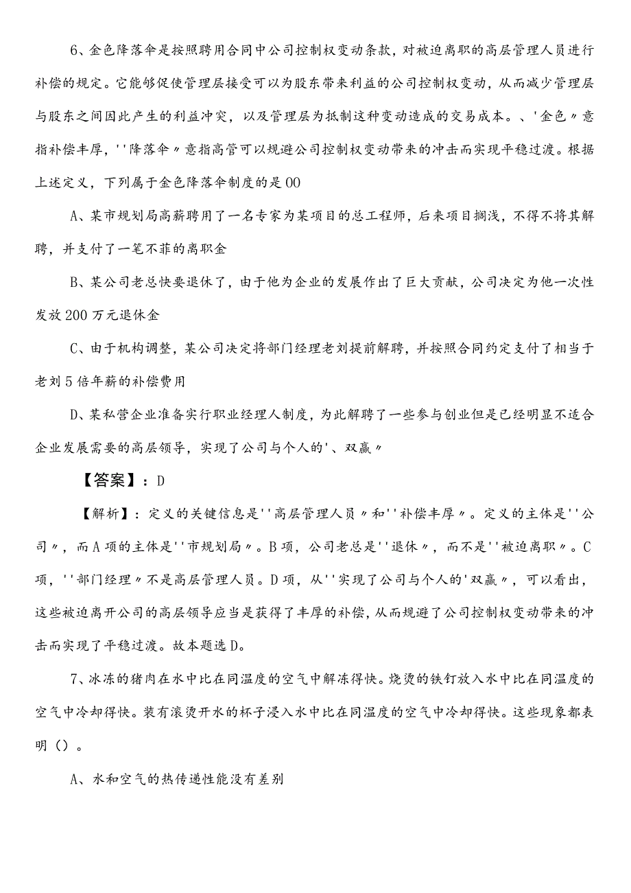 2023年7月贵港市国企考试职测（职业能力测验）预习阶段阶段测试后附答案及解析.docx_第3页