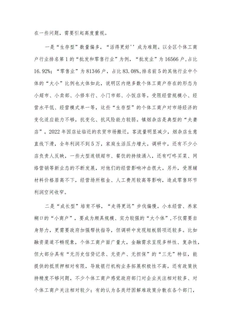 关于个体工商户发展情况的调研报告供借鉴.docx_第3页