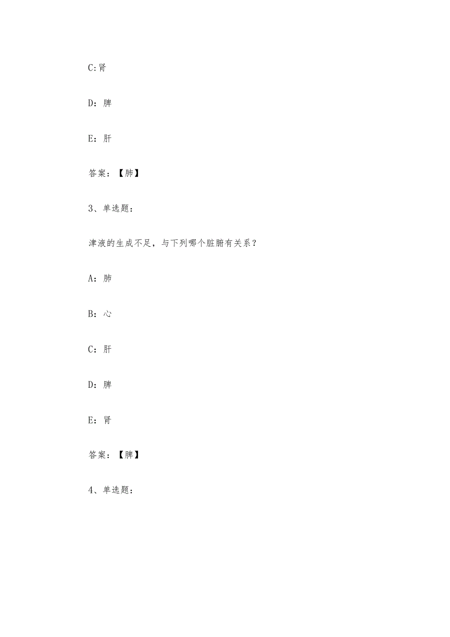 中医美容2023章节测试答案_中医美容智慧树知到答案.docx_第3页