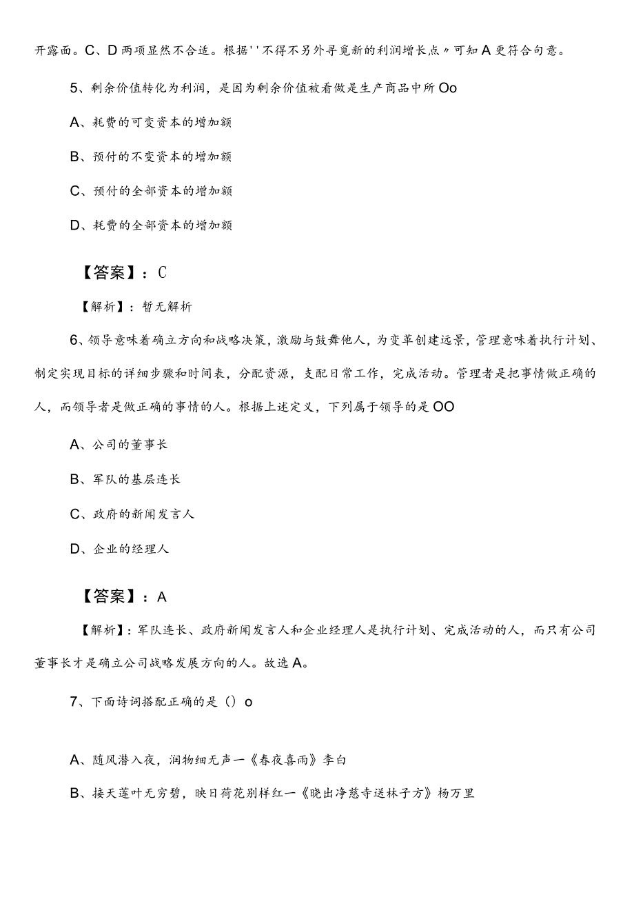 2023年春季税务单位事业单位考试（事业编考试）职业能力测验第三次补充试卷（附参考答案）.docx_第3页