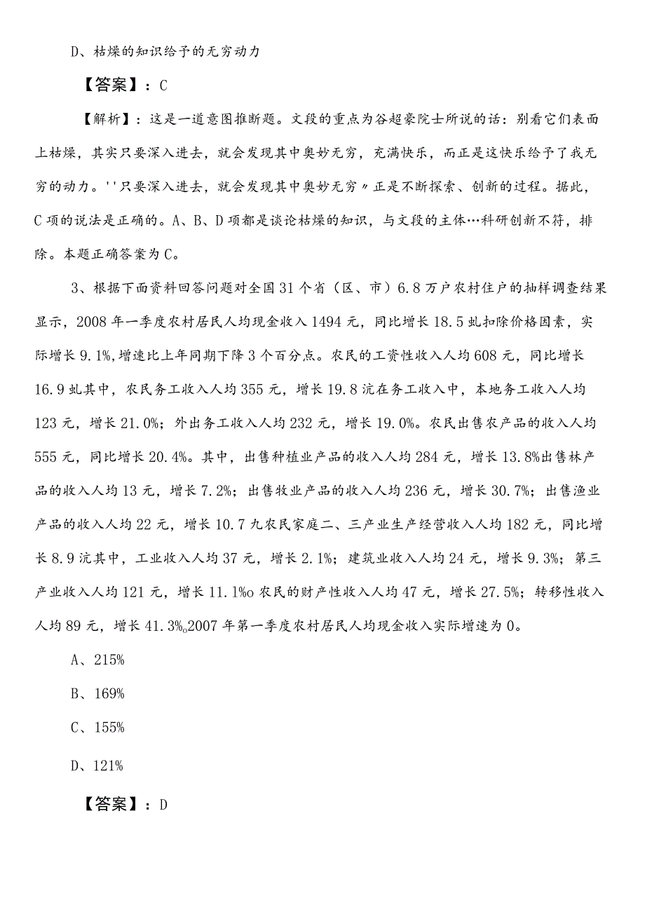 发展和改革局公务员考试（公考)行政职业能力测验（行测）第三次月底检测卷含答案及解析.docx_第2页