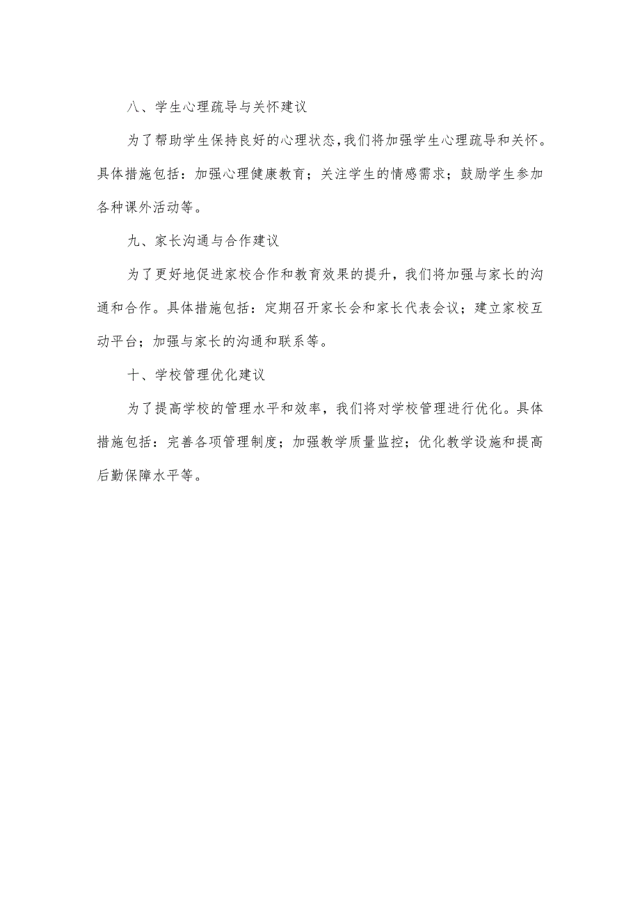 学校期中质量检测质量分析报告三.docx_第3页