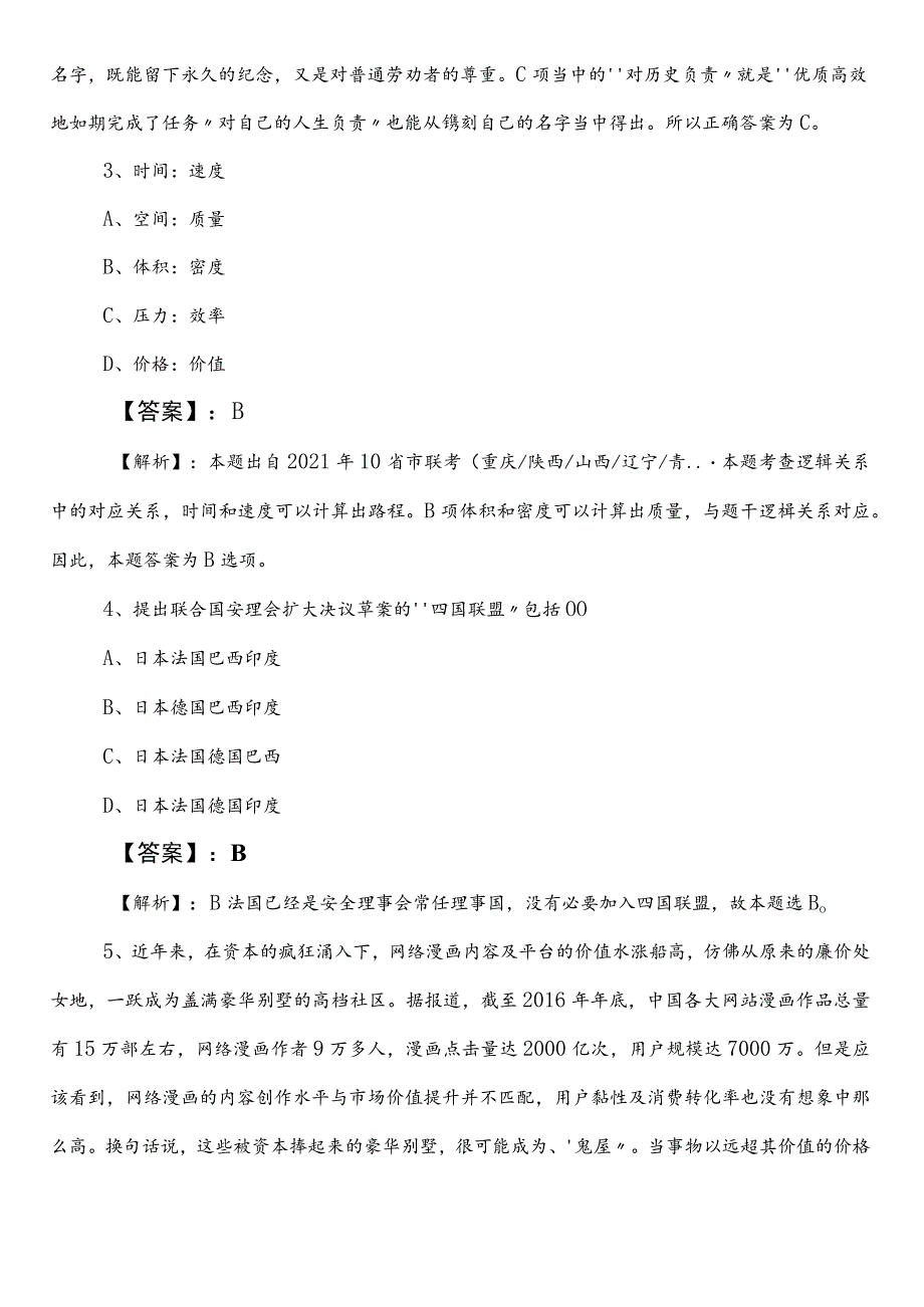 国企入职考试公共基础知识贵州省第三次冲刺检测试卷（含答案及解析）.docx_第2页