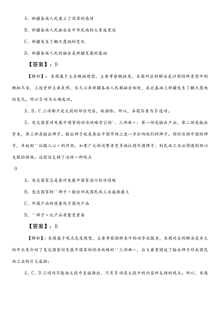 人力资源和社会保障局公考（公务员考试）行政职业能力测验（行测）第二次训练卷（后附答案及解析）.docx_第3页