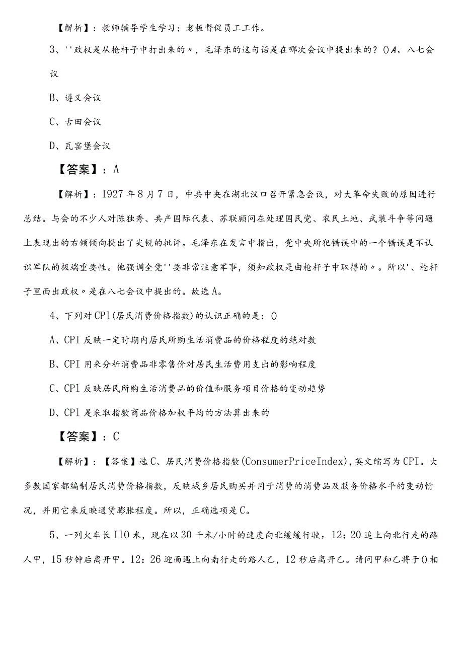 2023年春季民族宗教事务部门事业单位考试公共基础知识预热阶段同步测试卷后附参考答案.docx_第2页