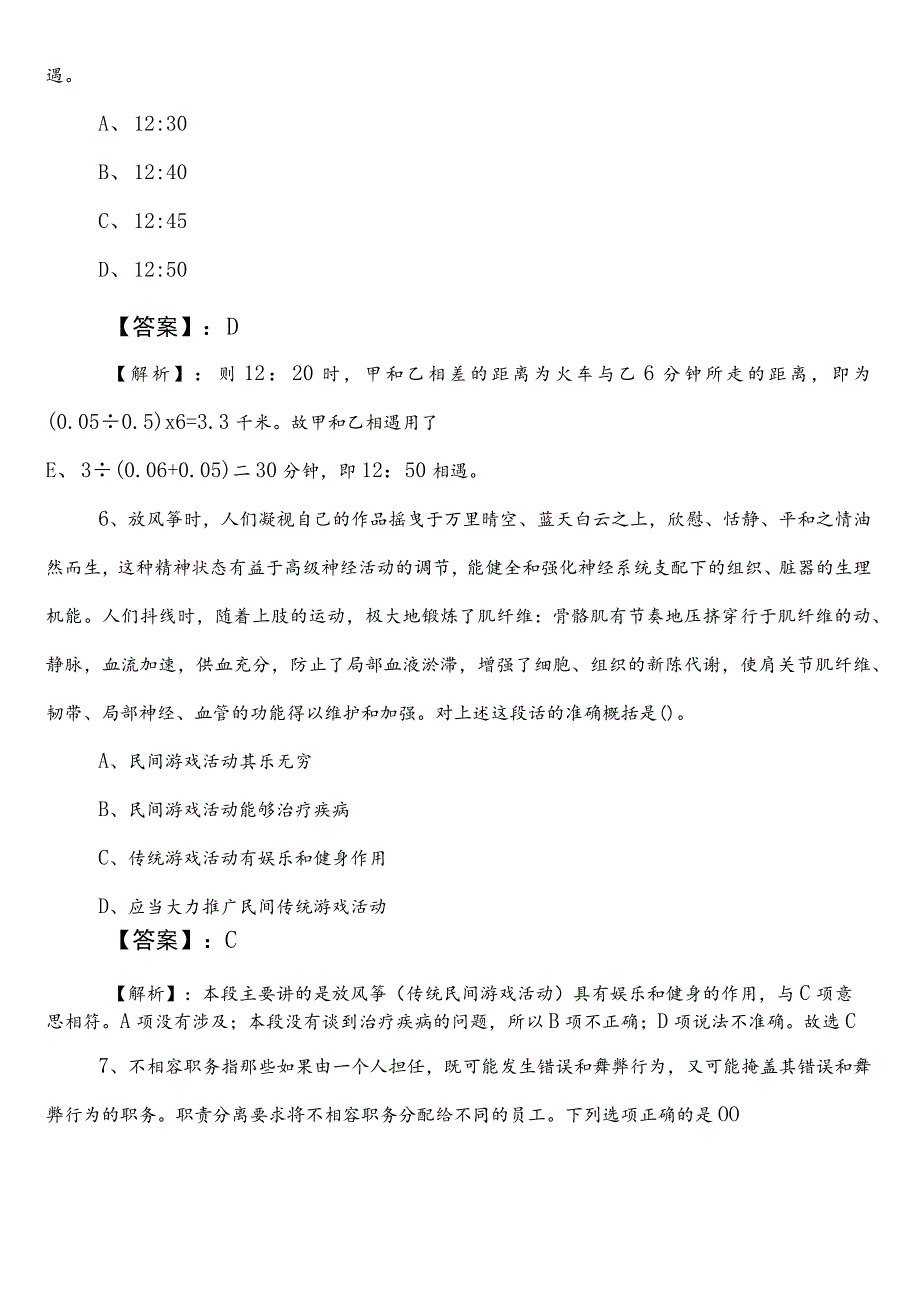 2023年春季民族宗教事务部门事业单位考试公共基础知识预热阶段同步测试卷后附参考答案.docx_第3页