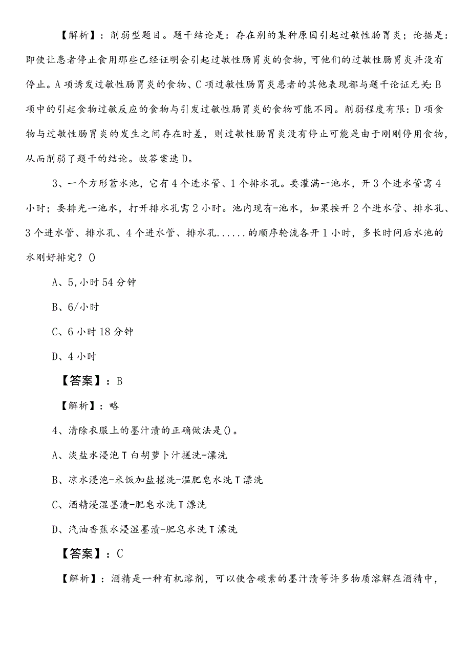 国企笔试考试职业能力测验（职测）巩固阶段训练试卷含参考答案.docx_第2页