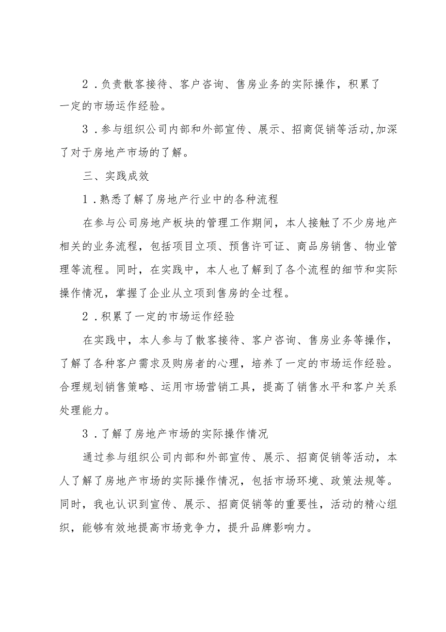 京博控股实践报告分享十二篇.docx_第2页