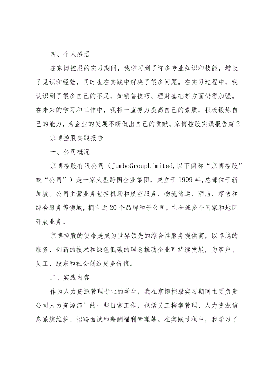 京博控股实践报告分享十二篇.docx_第3页