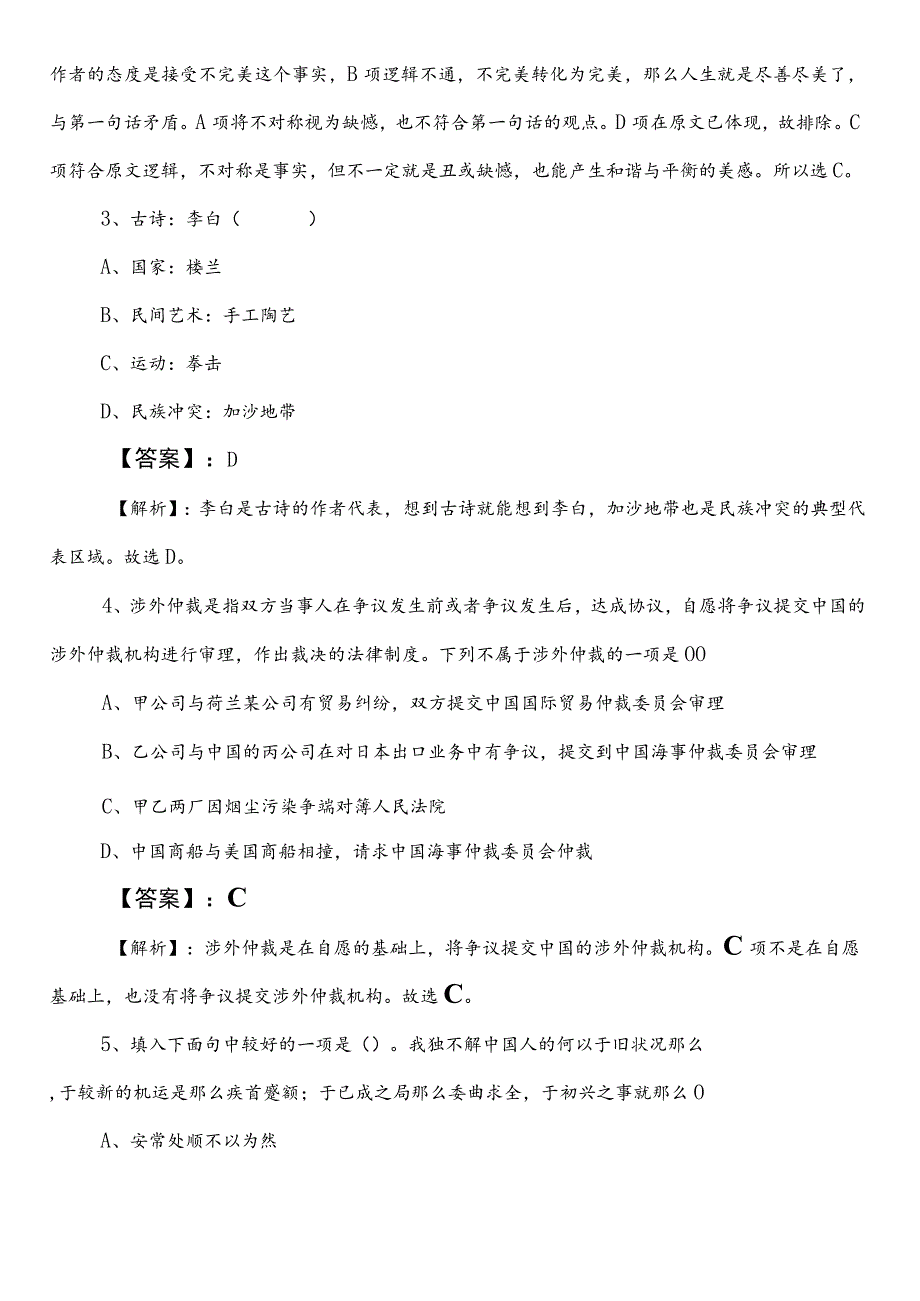 2023-2024学年退役军人事务单位事业单位考试职业能力测验（职测）第二阶段综合测试卷附答案及解析.docx_第2页