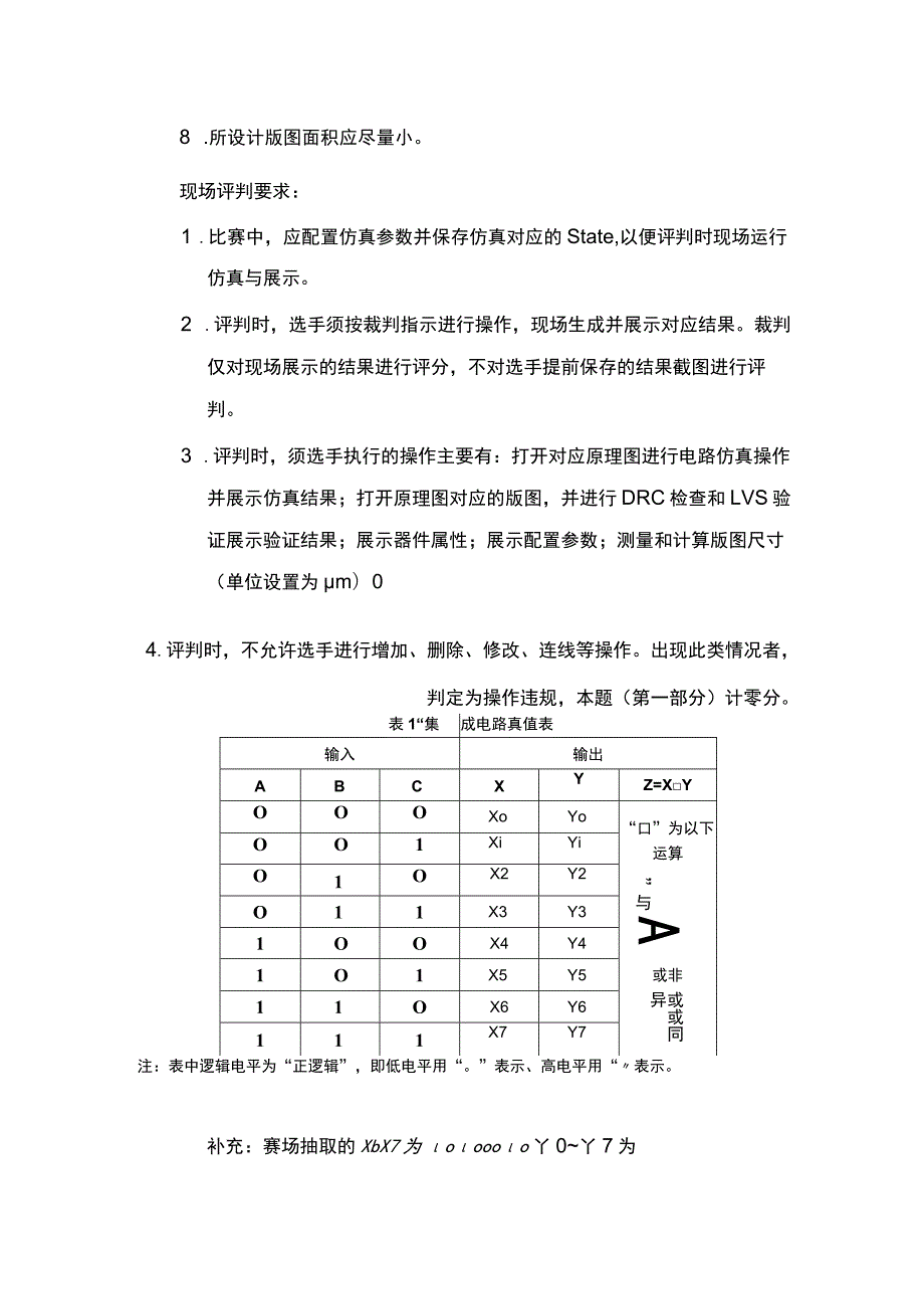 GZ-2022030集成电路开发及应用赛项赛项正式赛卷完整版包括附件-2022年全国职业院校技能大赛赛项正式赛卷.docx_第2页