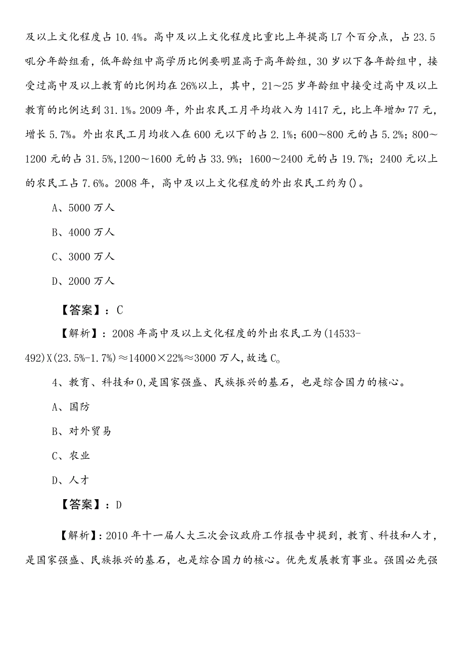 2021-2023年商务部门公务员考试（公考)行测第一次知识点检测卷（后附答案及解析）.docx_第3页