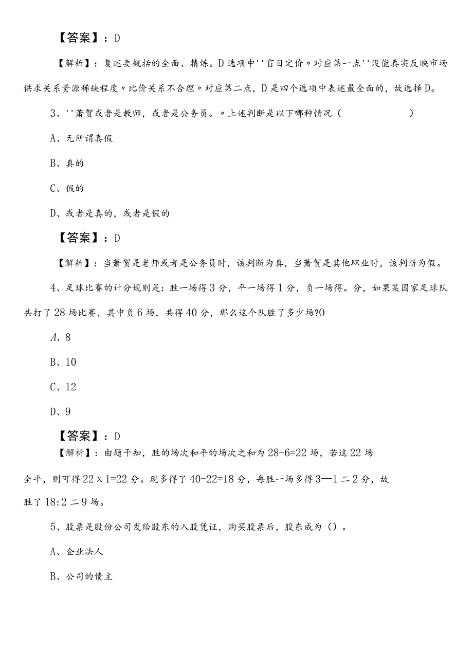 国有企业考试职业能力测验黄南藏族自治州第二次综合测试卷后附答案和解析.docx_第2页