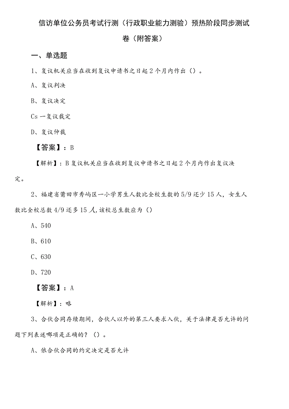 信访单位公务员考试行测（行政职业能力测验）预热阶段同步测试卷（附答案）.docx_第1页