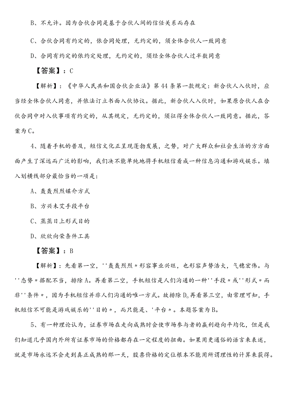 信访单位公务员考试行测（行政职业能力测验）预热阶段同步测试卷（附答案）.docx_第2页