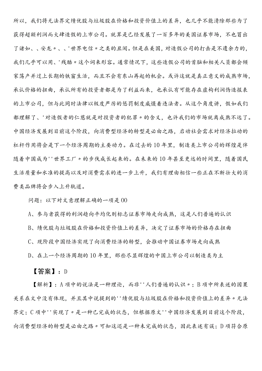 信访单位公务员考试行测（行政职业能力测验）预热阶段同步测试卷（附答案）.docx_第3页