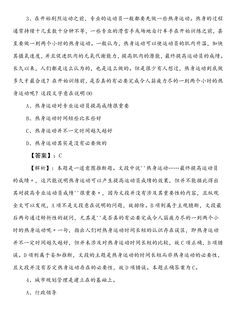 国有企业考试职业能力测验（职测）丽江预热阶段综合检测试卷（包含答案和解析）.docx_第2页