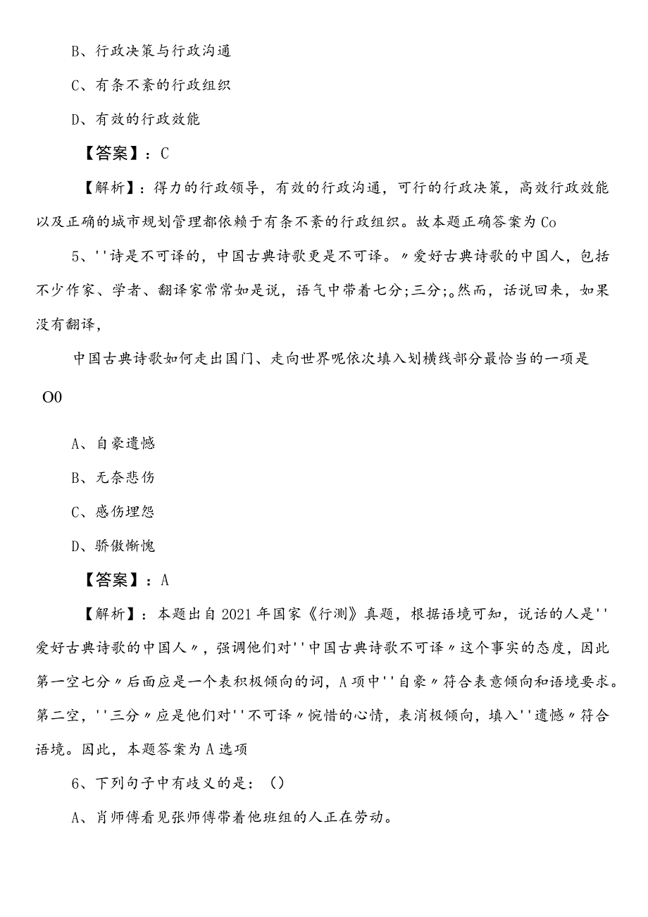 国有企业考试职业能力测验（职测）丽江预热阶段综合检测试卷（包含答案和解析）.docx_第3页