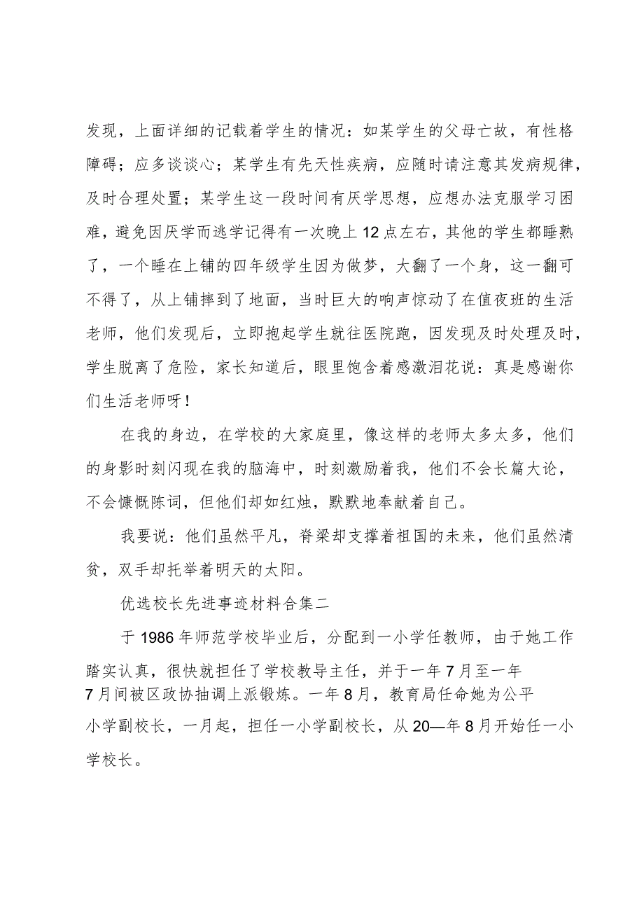 优选校长先进事迹材料合集.docx_第3页