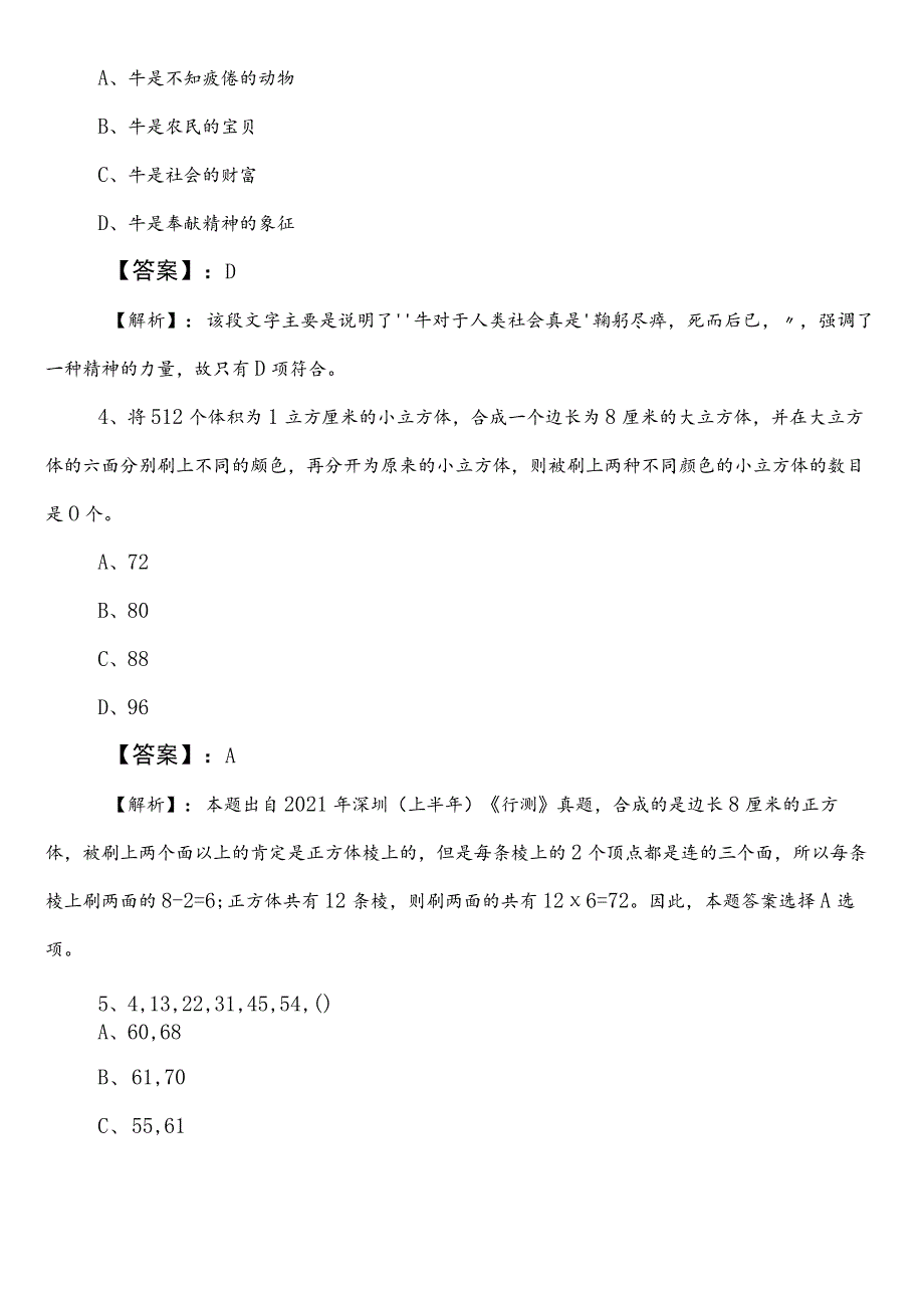 国企笔试考试职业能力测验第三次训练卷含参考答案.docx_第2页