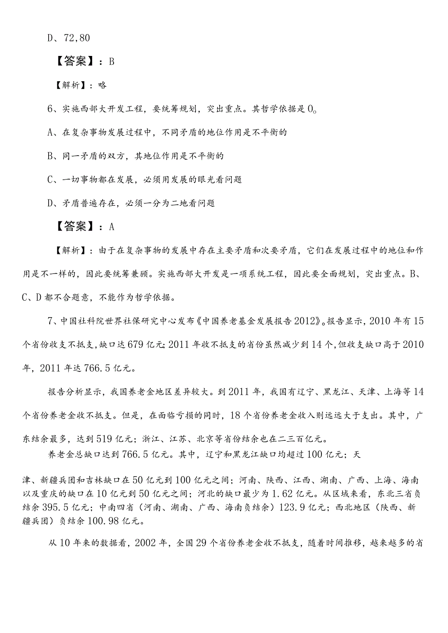 国企笔试考试职业能力测验第三次训练卷含参考答案.docx_第3页