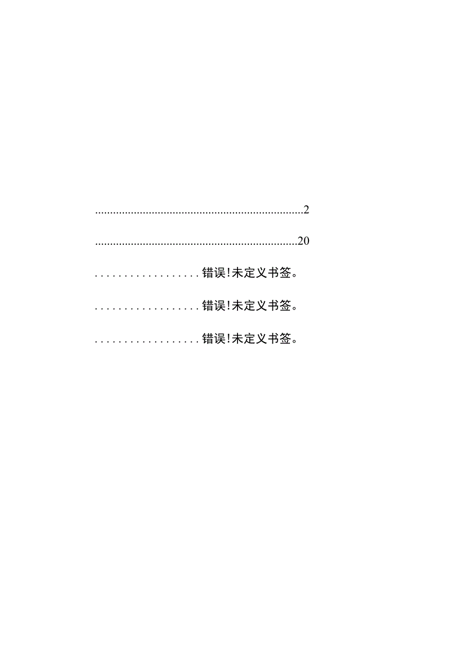 临沂市机械行业安全生产监管执法检查表.docx_第2页