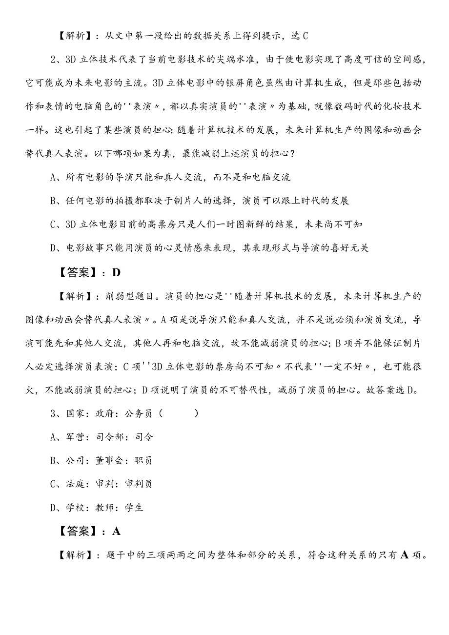 公考（公务员考试）行测（行政职业能力测验）【城市管理部门】冲刺阶段同步检测题（后附参考答案）.docx_第2页