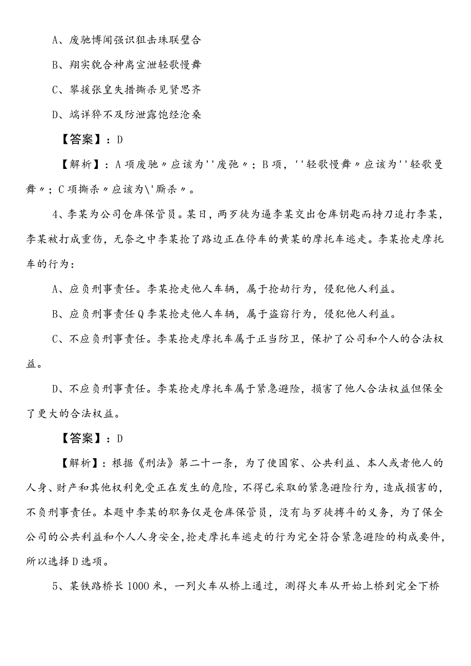 2023年度财政系统公考（公务员考试）行测第二阶段月底检测卷含答案和解析.docx_第2页