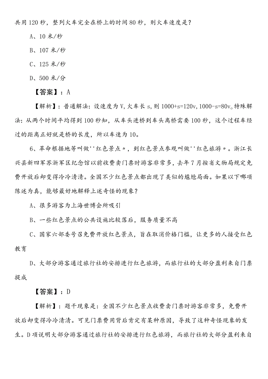 2023年度财政系统公考（公务员考试）行测第二阶段月底检测卷含答案和解析.docx_第3页