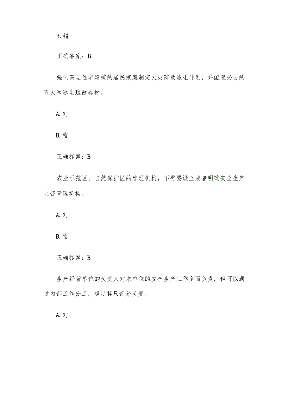 2023第二届山东省应急管理普法知识竞赛题库及答案（901-1000题）.docx_第2页