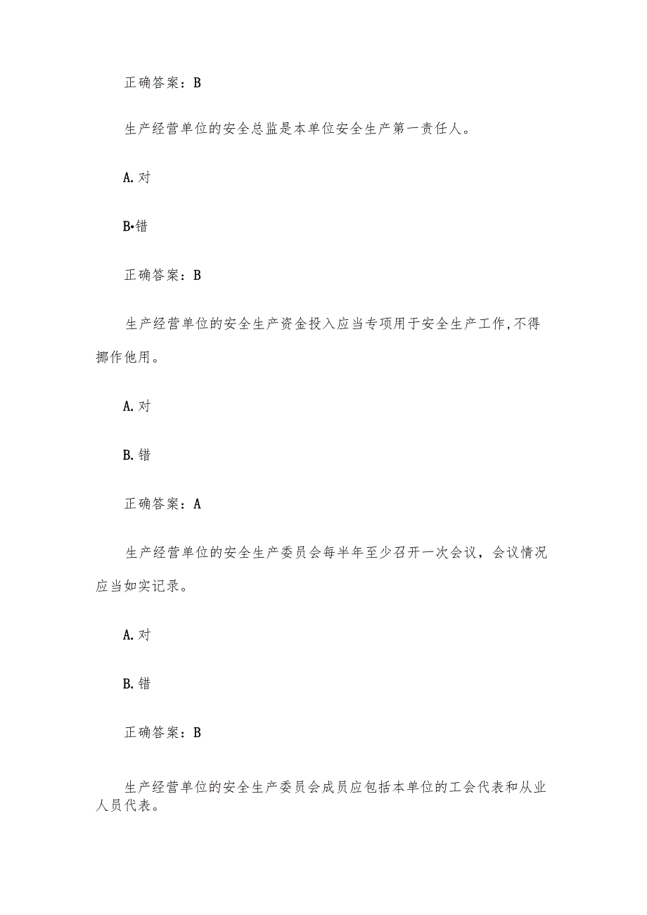 2023第二届山东省应急管理普法知识竞赛题库及答案（901-1000题）.docx_第3页