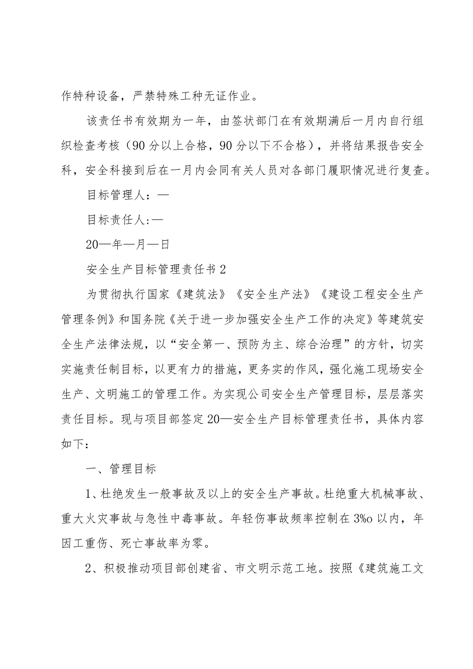 安全生产目标管理责任书15篇.docx_第3页