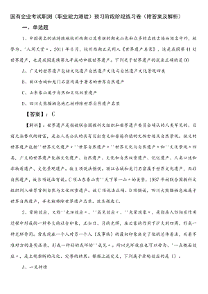 国有企业考试职测（职业能力测验）预习阶段阶段练习卷（附答案及解析）.docx