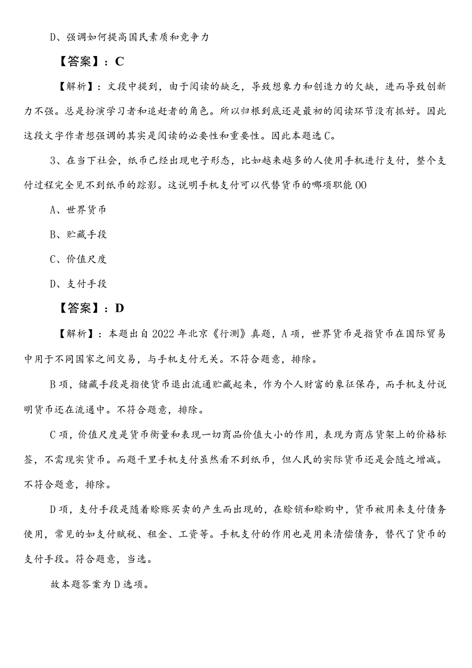 公考（公务员考试）行政职业能力测验测试【教育体育系统】预习阶段知识点检测题（含答案和解析）.docx_第2页