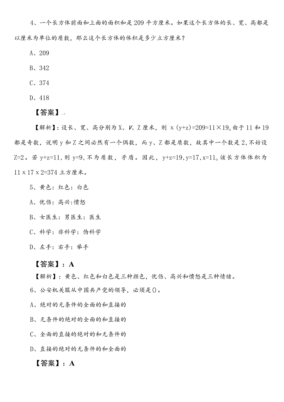 公考（公务员考试）行政职业能力测验测试【教育体育系统】预习阶段知识点检测题（含答案和解析）.docx_第3页